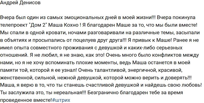 Андрей Денисов: До Маши я не знал, что значит любить!