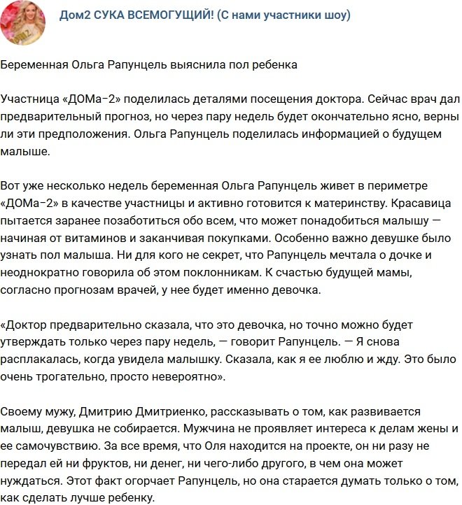 Ольга Рапунцель озвучила пол своего будущего ребенка