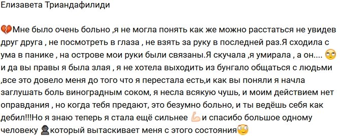 Елизавета Триандафилиди: Я не хотела даже выходить из бунгало!