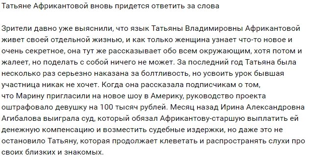 Африкантова снова на грани судебного разбирательства?