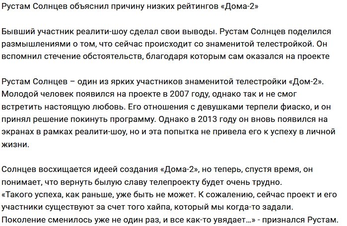 Рустам Калганов: Такого успеха, как раньше, уже не будет!