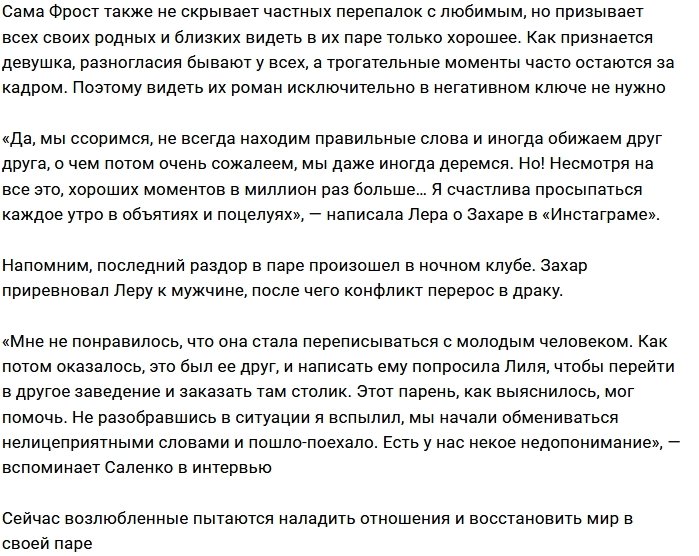 Захар Саленко: Мне сложно попросить у неё прощения