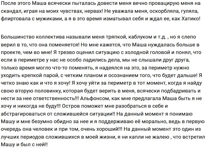 Андрей Денисов: Я не жалею о встрече с Машей