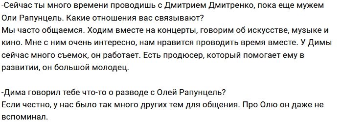 Мария Кохно: Наслаждаюсь свободой и общением с Димой