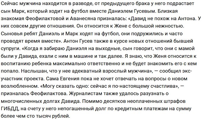 Антон Гусев одобряет нового парня бывшей жены