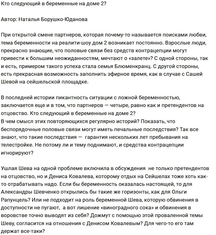 Мнение: Беременность как повод для спекуляции?