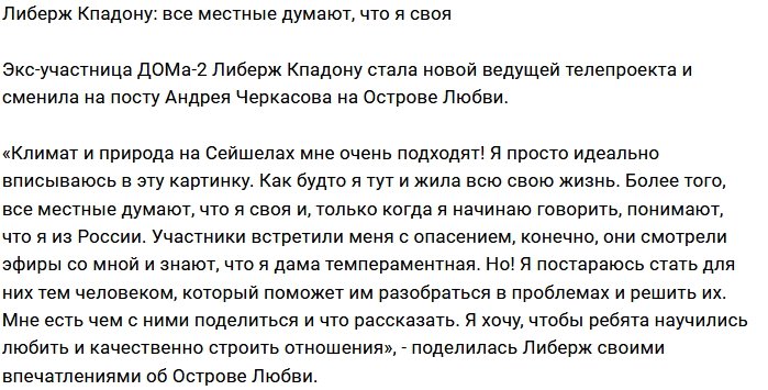 Блог редакции: Либерж Кпадону спешит на помощь
