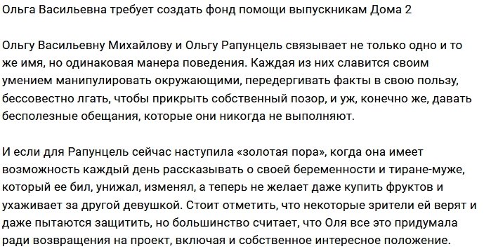 Ольга Гобозова настаивает на создании фонда помощи бывшим участникам
