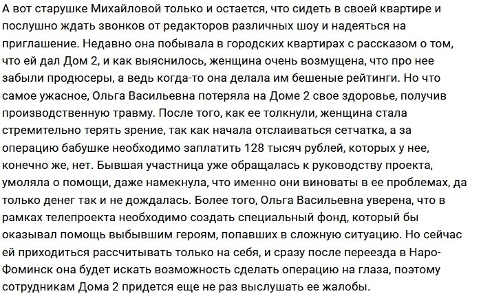 Ольга Гобозова настаивает на создании фонда помощи бывшим участникам