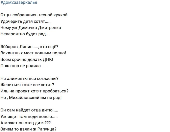 Стихи о Дом-2 на 1.11.2017