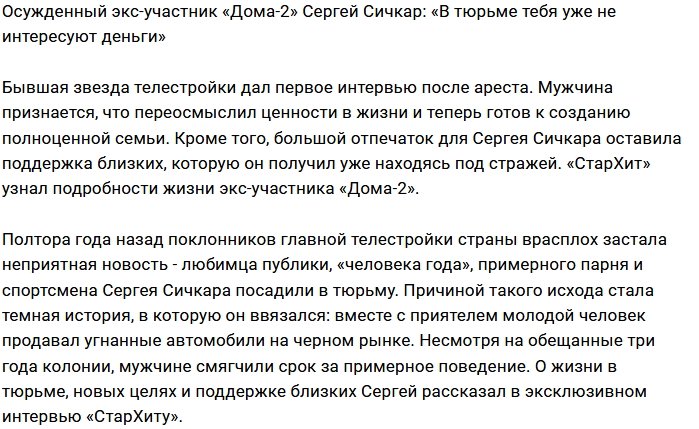 Сергей Сичкар: Я понял, что такое свобода