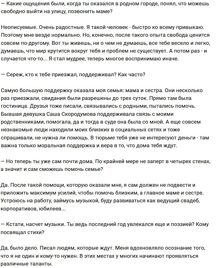 Сергей Сичкар: Я понял, что такое свобода