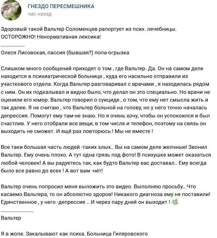 Видео от Вальтера Соломенцева из психиатрической клиники