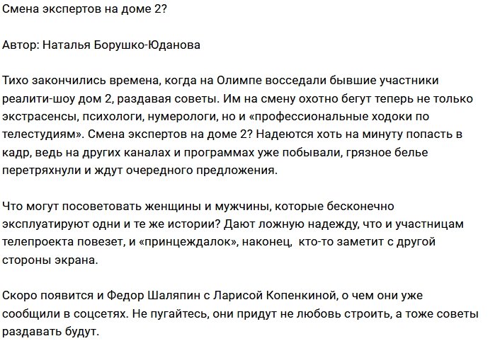 Мнение: На ток-шоу замена состава экспертов?