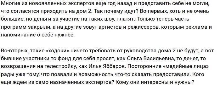 Мнение: На ток-шоу замена состава экспертов?