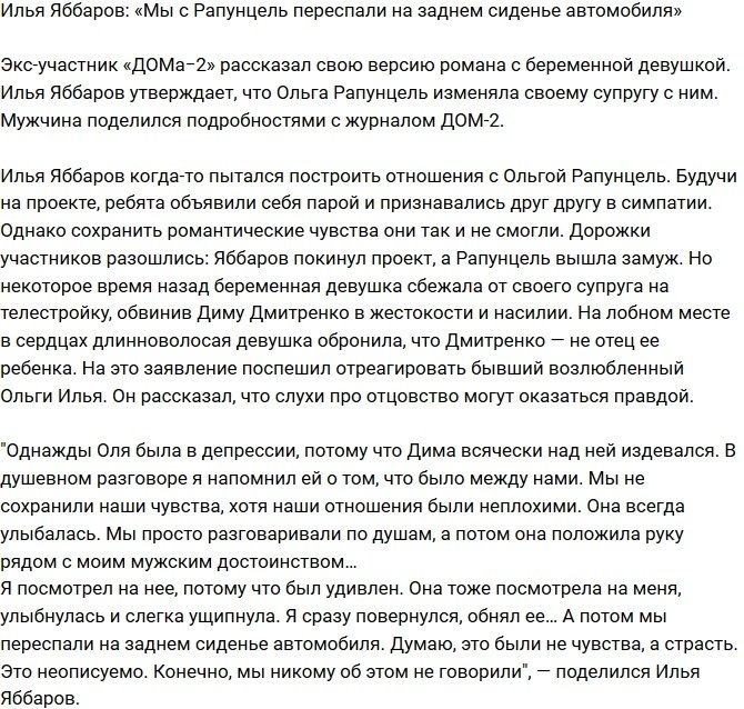 Илья Яббаров: Мы с Рапунцель «волшебничали» в машине!