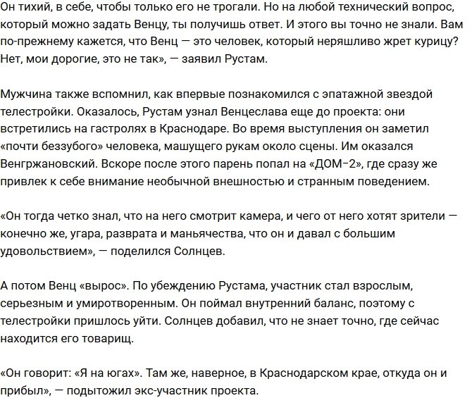 Рустам Калганов поведал об исчезновении Венцеслава Венгржановского