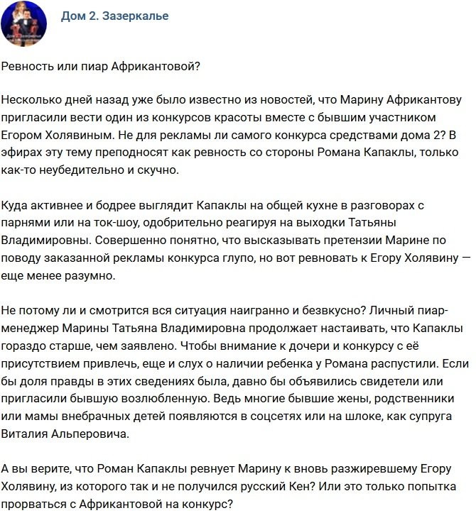 Мнение: Ревность или пиар для Марины?