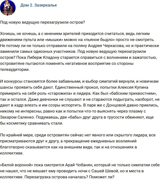 Мнение: Остров Любви перезагрузили под новую ведущую?