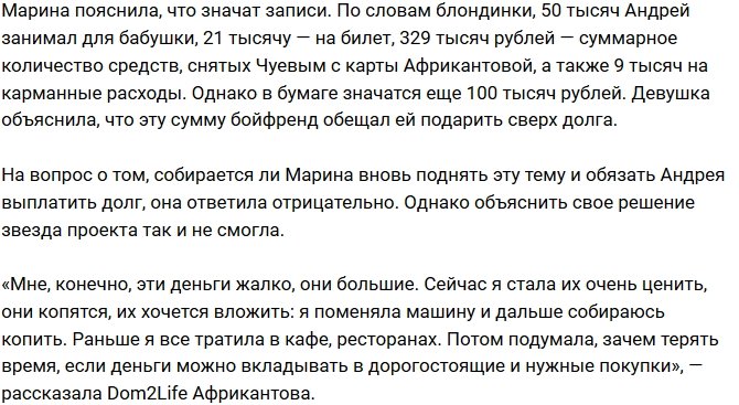 Марина Африкантова: Чуев должен мне кучу денег!