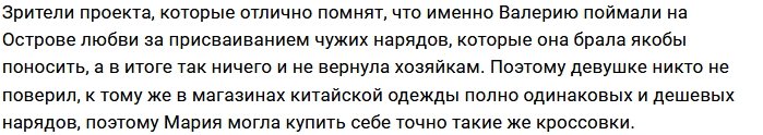 Валерия Фрост утверждает, что Мария Кохно - воровка