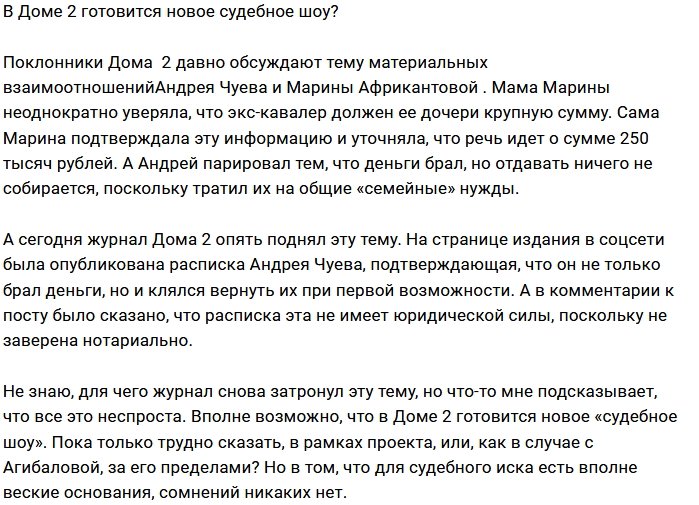 На Доме-2 грядёт возвращение судебного шоу?