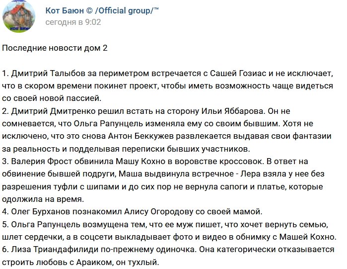 Новости от Кота Баюна (4.11.2017)