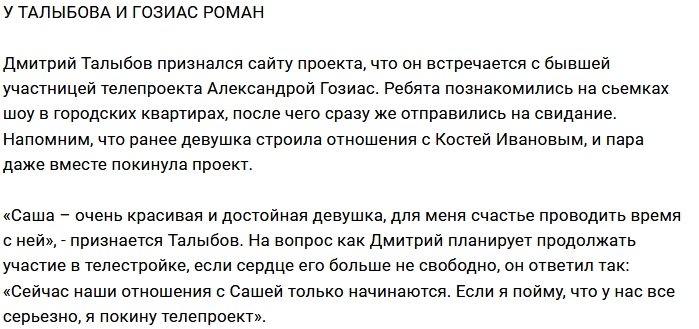 Дмитрий Талыбов закрутил роман с экс-участницей Дома-2