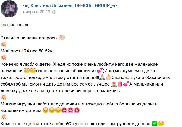 Кристина Лясковец: Я благодарна Дому-2 за Федю