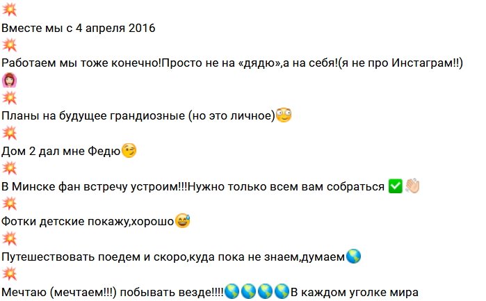 Кристина Лясковец: Я благодарна Дому-2 за Федю