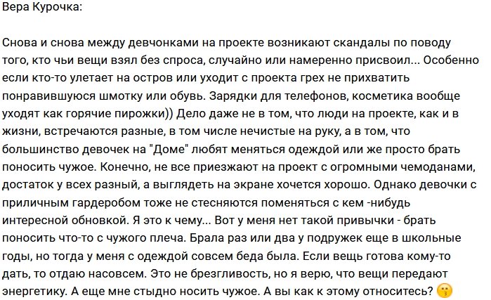 Вера Курочка: Взять чужое давно стало нормой