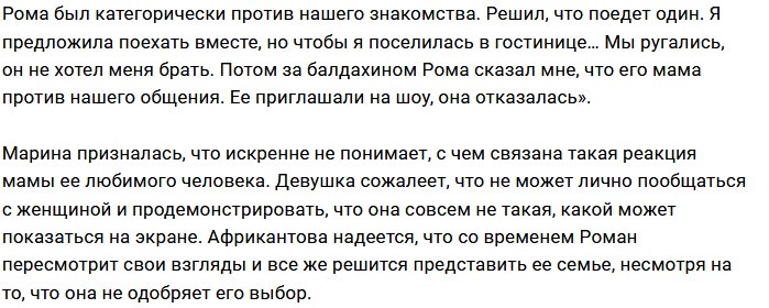 Марина Африкантова не понимает поведения Романа Капаклы