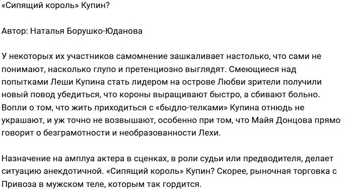 Мнение: «Звезданутый» Купин?