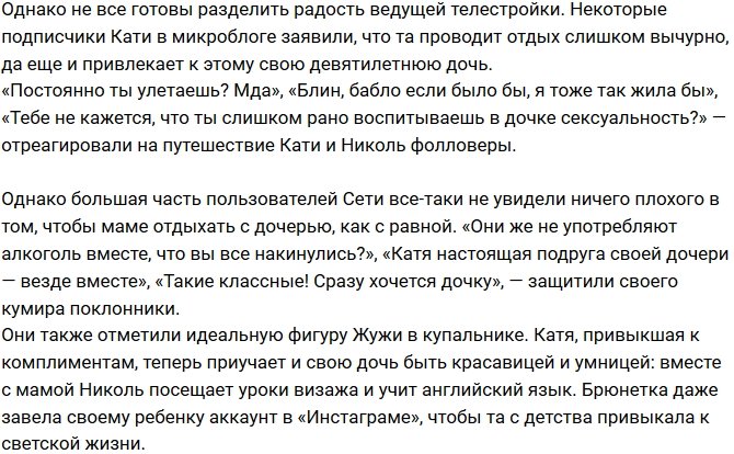 Телезрители обвиняют Катю Жужу в распутстве