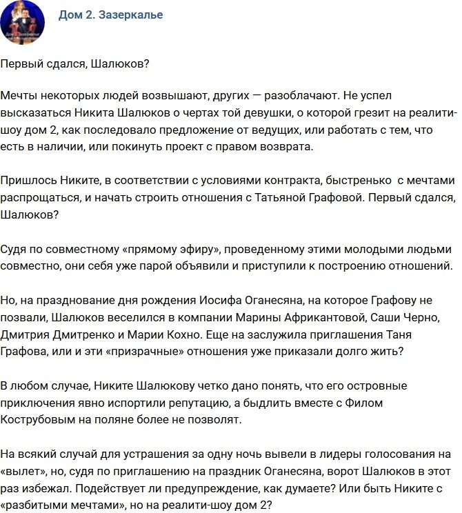 Мнение: Быстро Шалюков расстался с мечтой