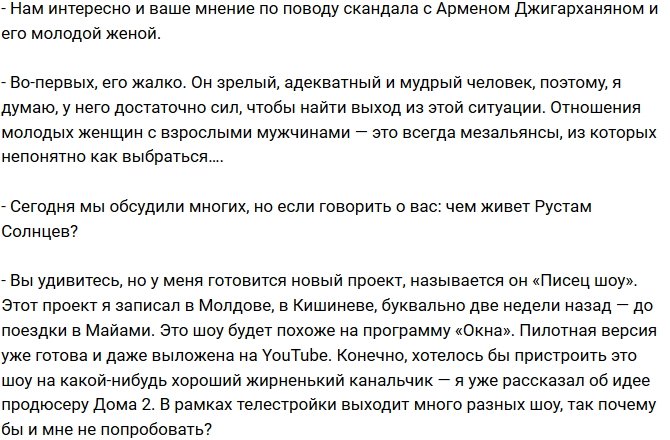 Рустам Калганов: Я не буду молчать, если мне есть что сказать!