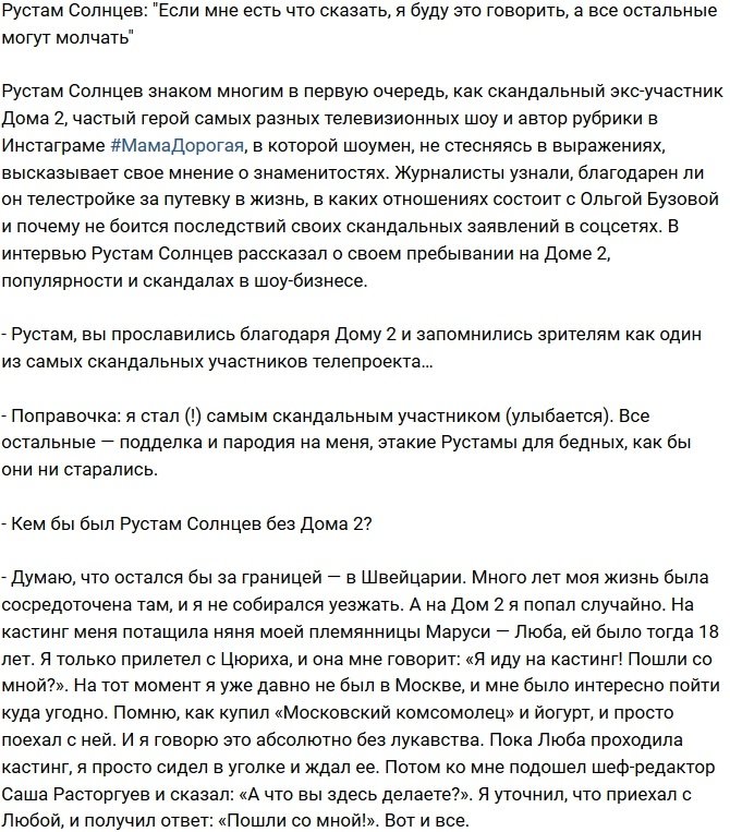 Рустам Калганов: Я не буду молчать, если мне есть что сказать!