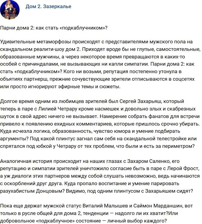 Мнение: Как стать «подкаблучником»?