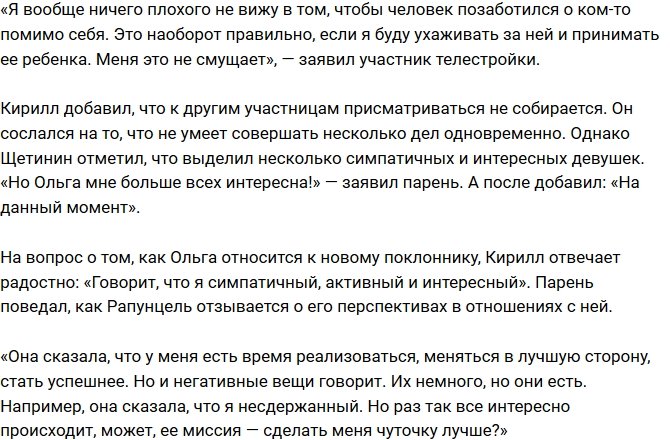 Кирилл Щетинин: Я готов принять ребенка Рапунцель