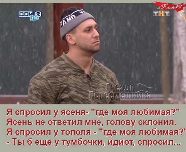 Приколы о Дом-2 (6.11.2017)