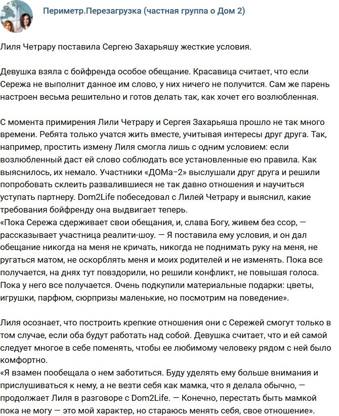 Лилия Четрару поставила бойфренду жесткие условия