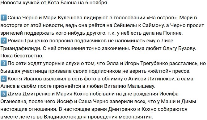 Новости от Кота Баюна (6.11.2017)
