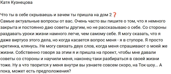 Екатерина Кузнецова: Почему я пришла на телепроект?