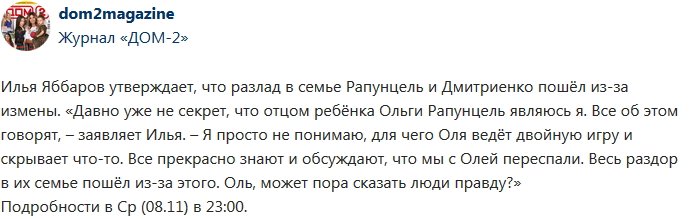 Новости журнала Дом-2 (7.11.2017)