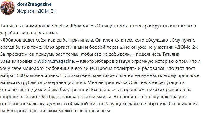 Новости журнала Дом-2 (7.11.2017)