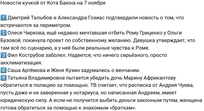 Новости от Кота Баюна (7.11.2017)