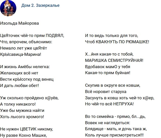 Стихи о Дом-2 на 7.11.2017