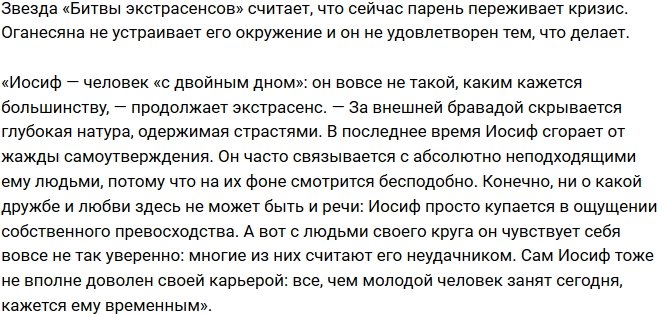 Экстрасенс предсказала Иосифу Оганесяну новую любовь