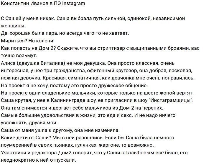 Константин Иванов: У Саши на уме один пиар