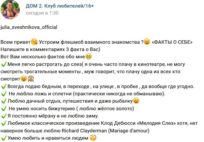 Юлия Свешникова: Присоединяйтесь к флешмобу